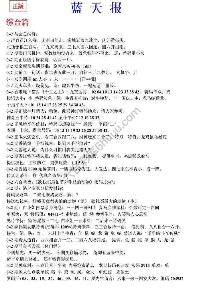 蓝天报无锋版