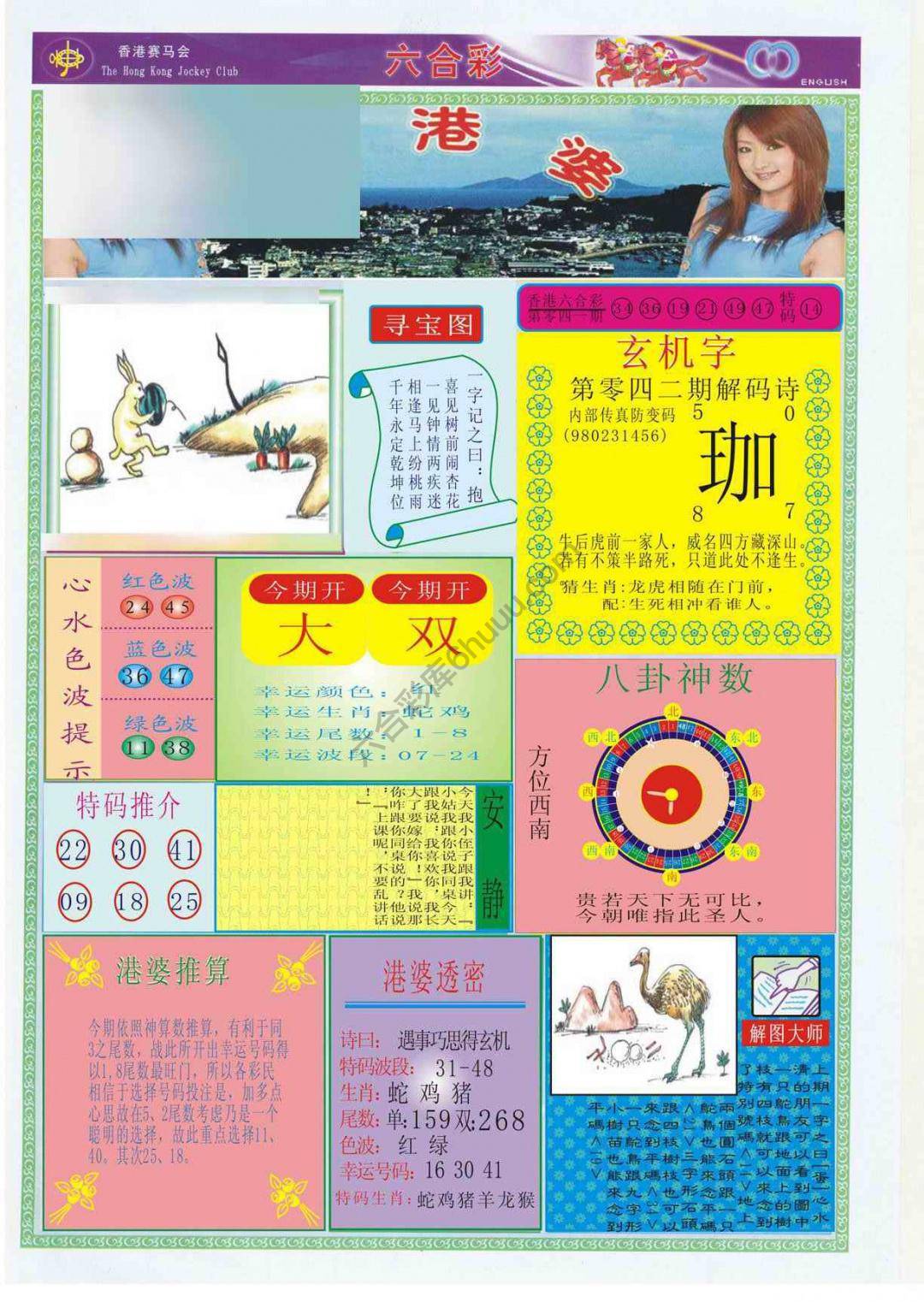 香港婆