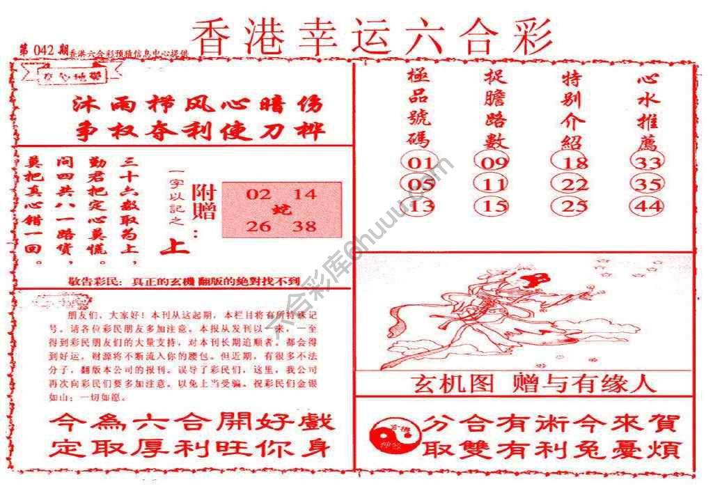 香港幸运六合彩