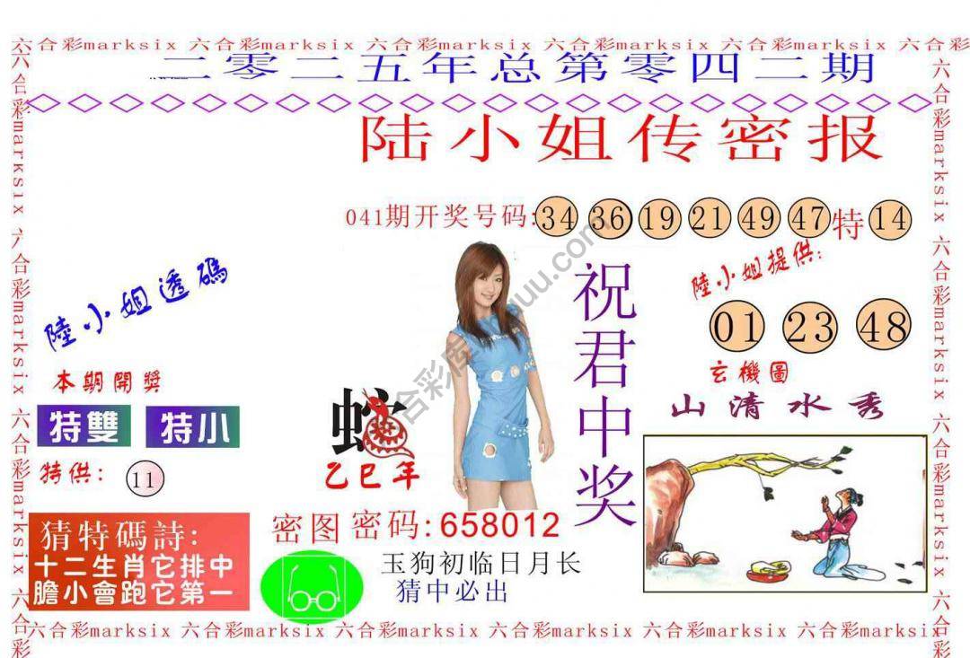 陆小姐传密