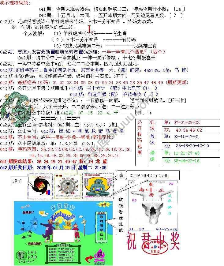 青龙五鬼报