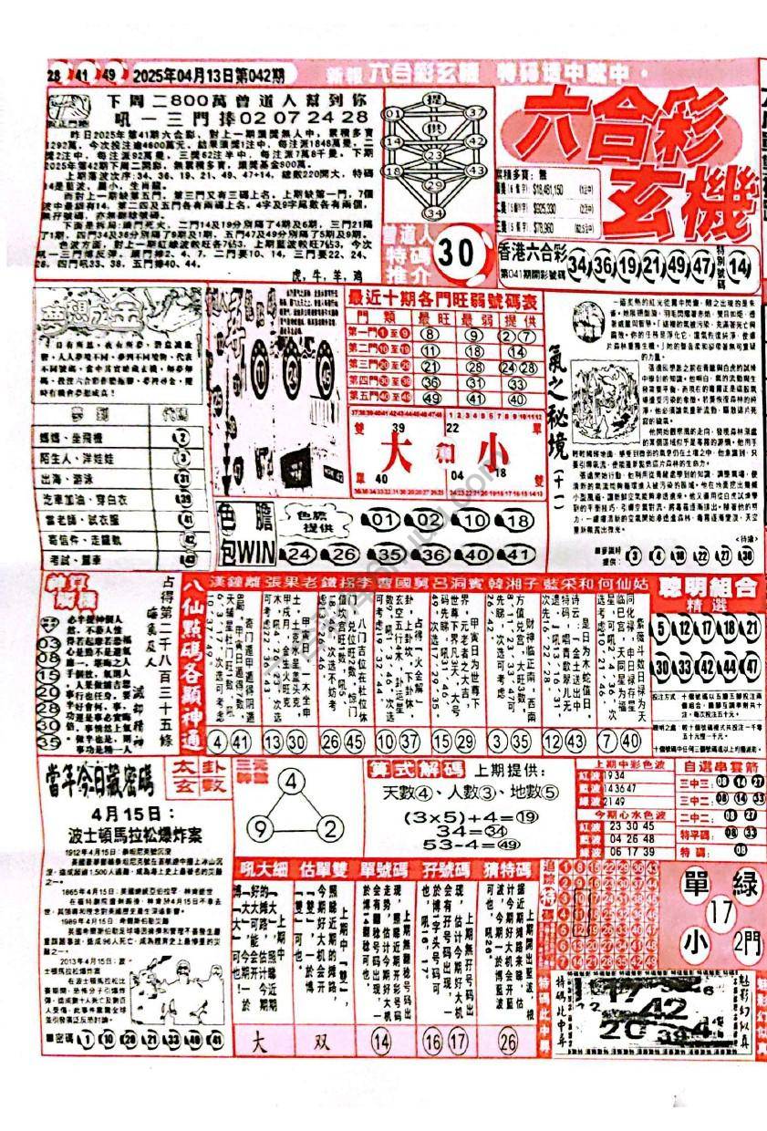 六合彩玄机