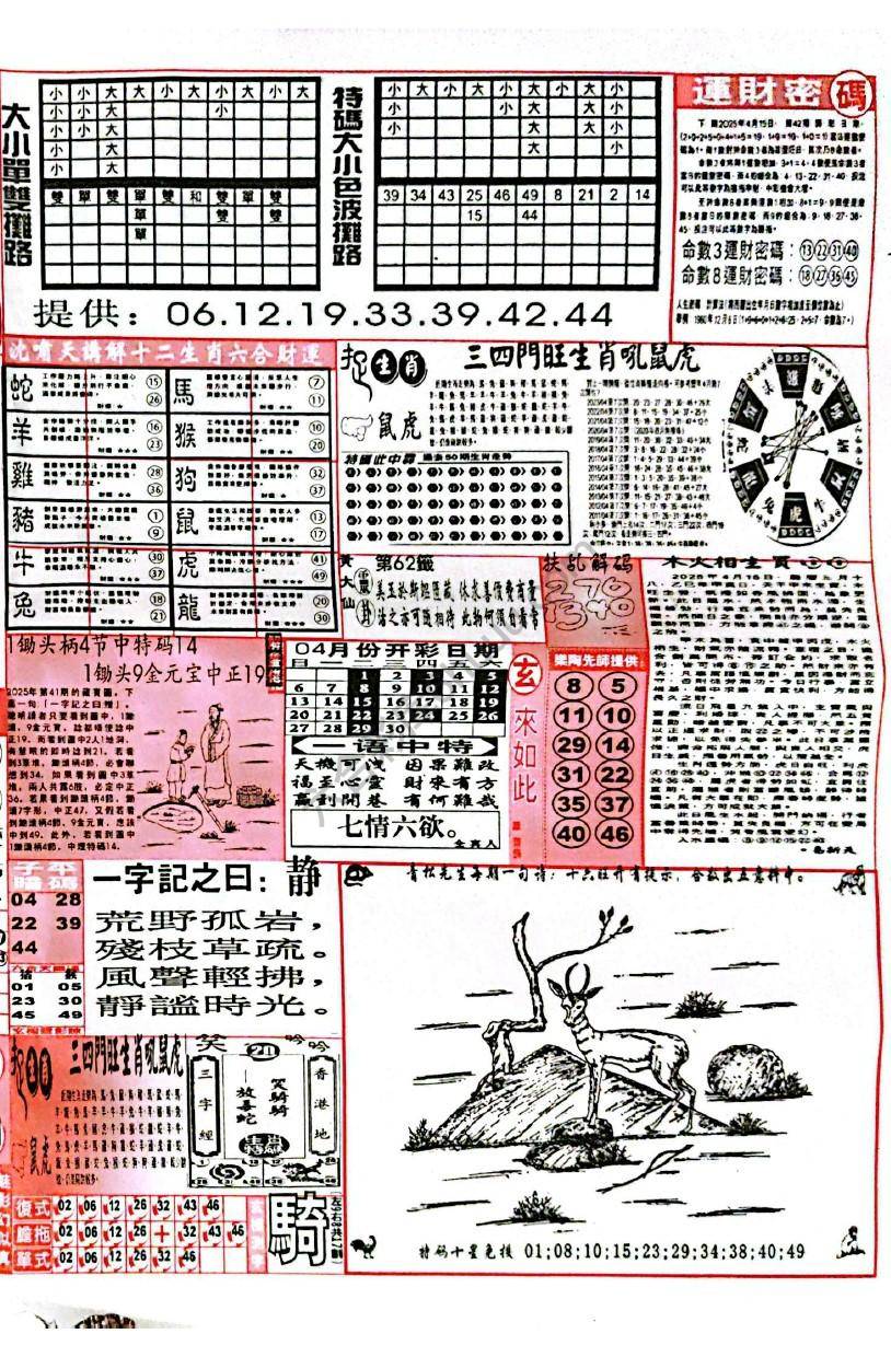 六合彩玄机