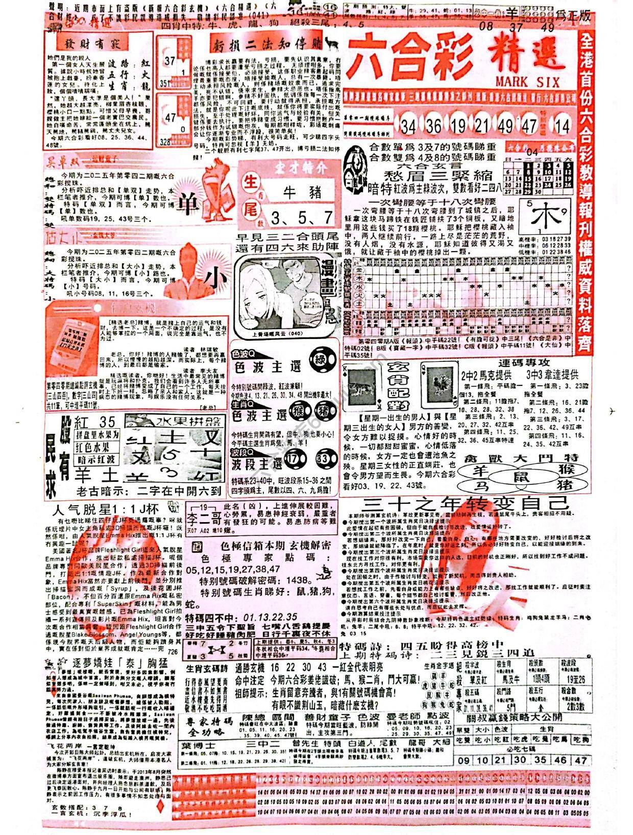 六合彩精选