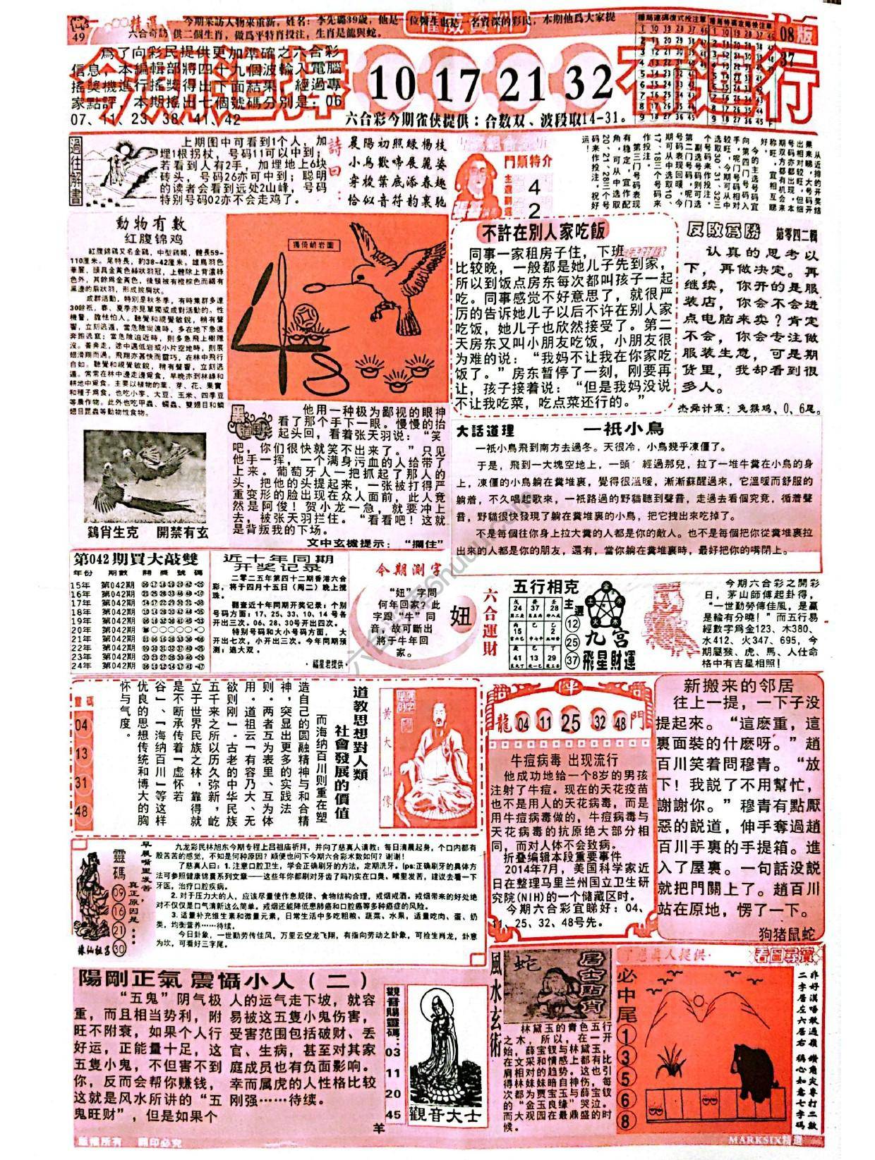 六合彩精选