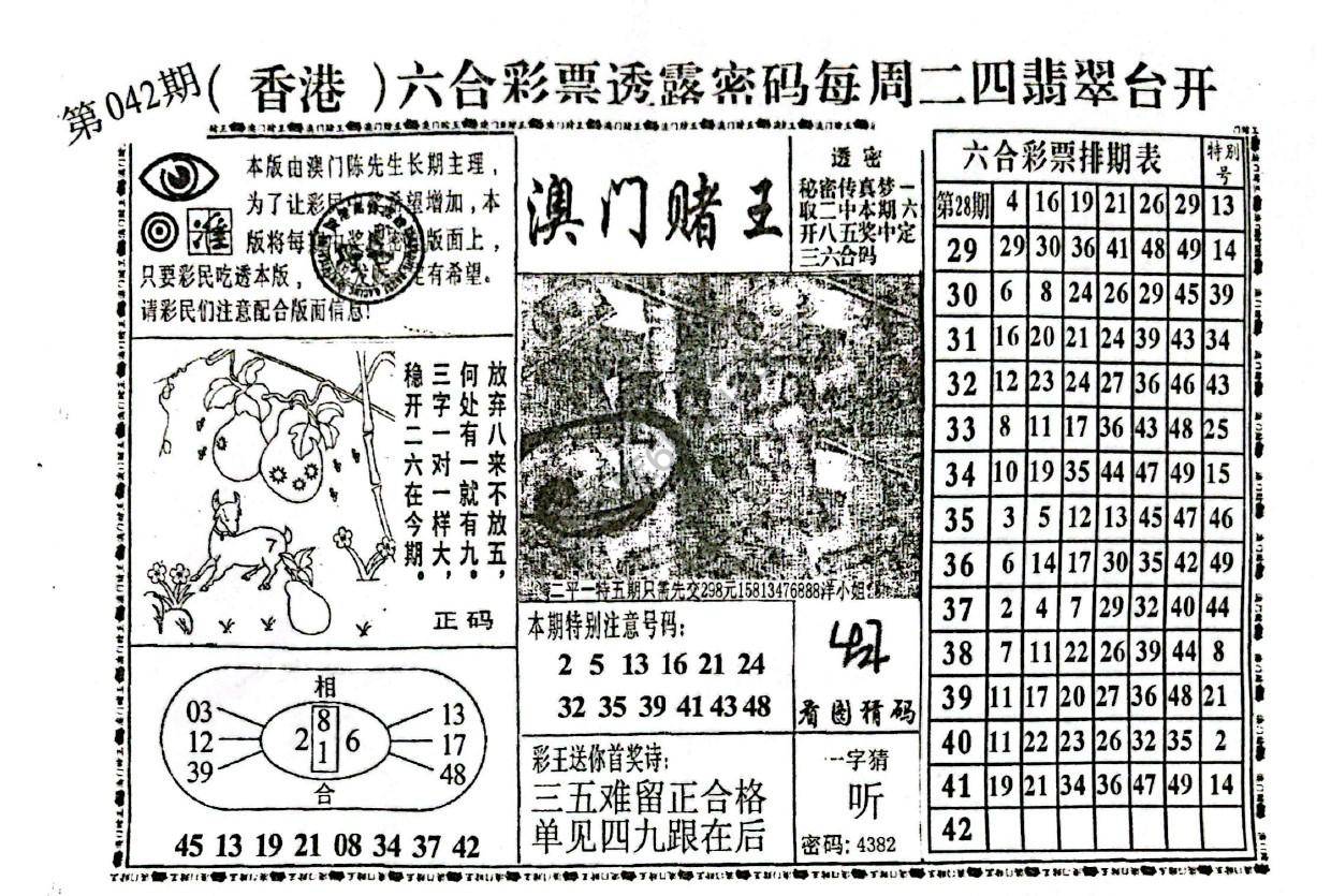 澳门赌王