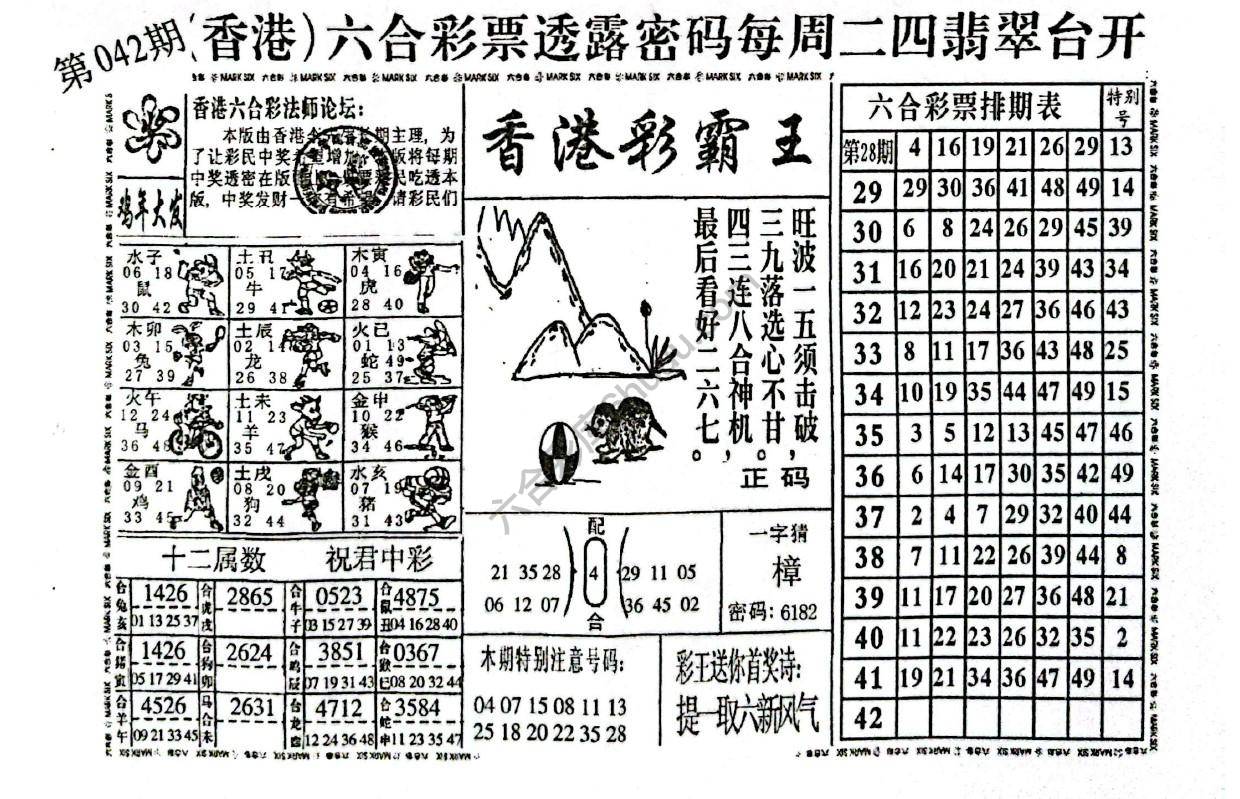 香港彩霸王