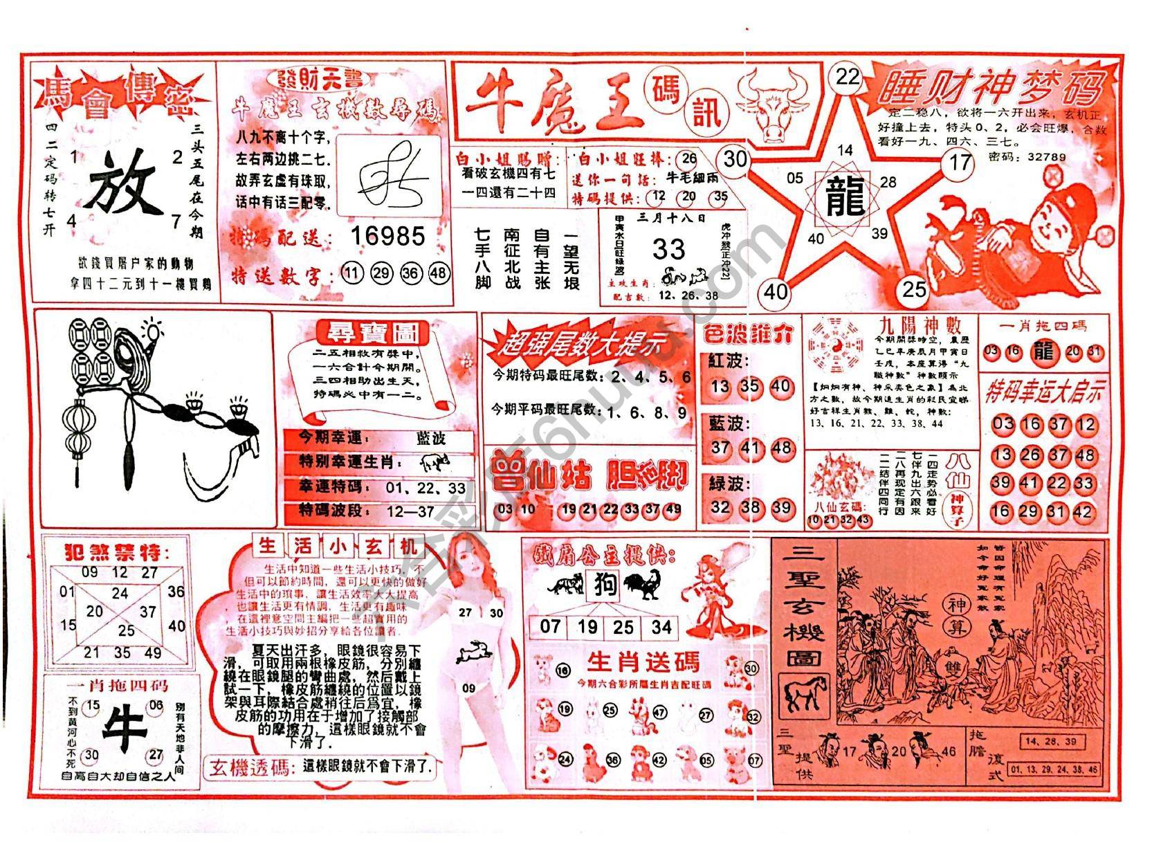 牛魔王码讯