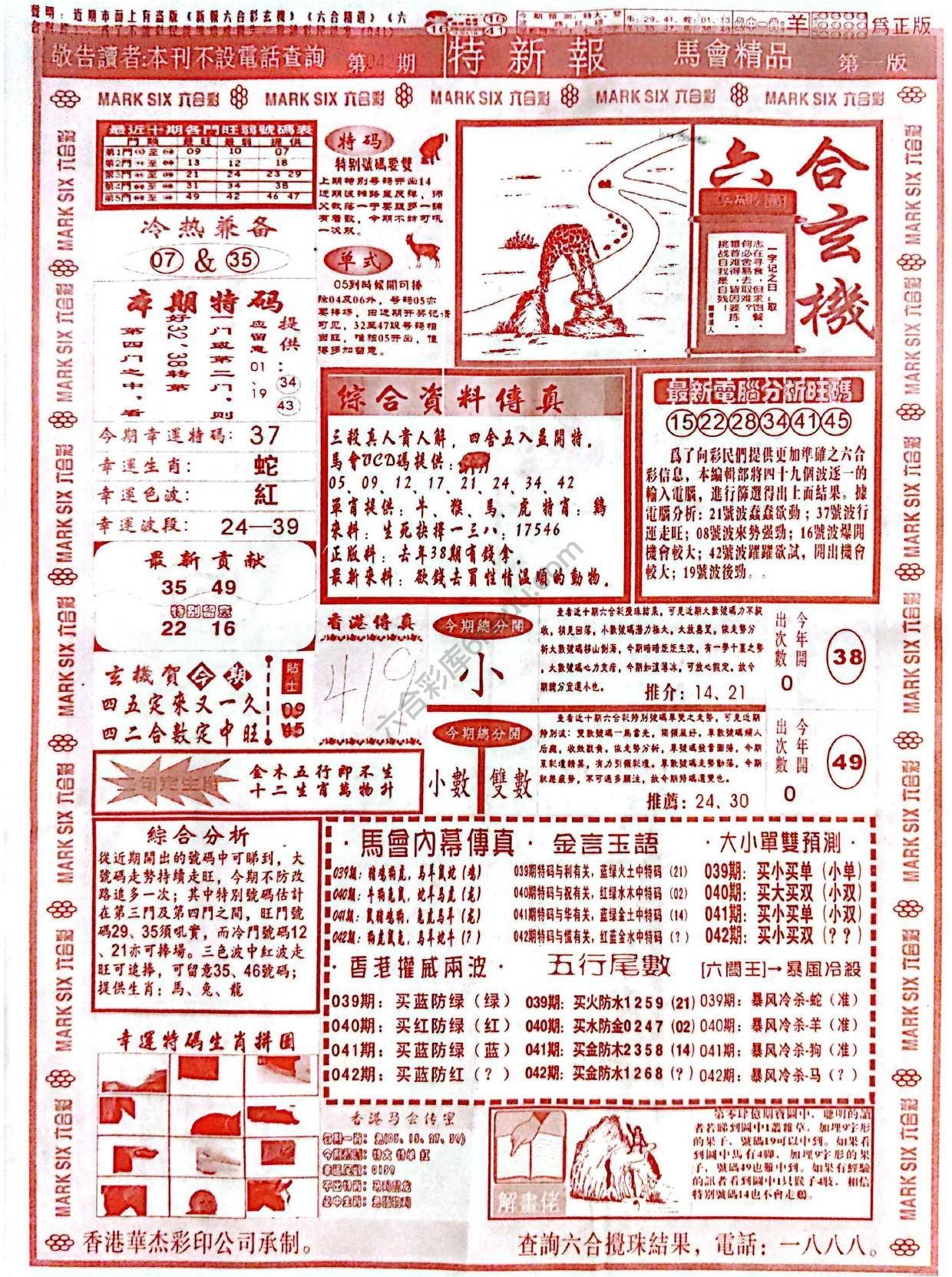 特新报大版