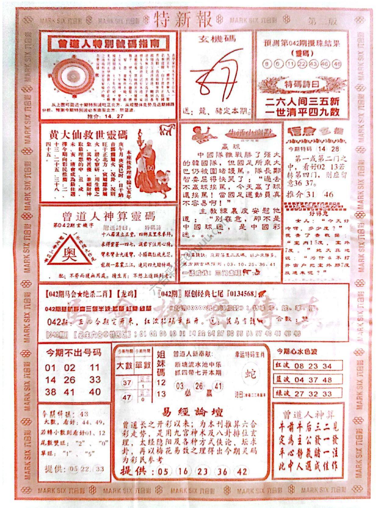 特新报大版