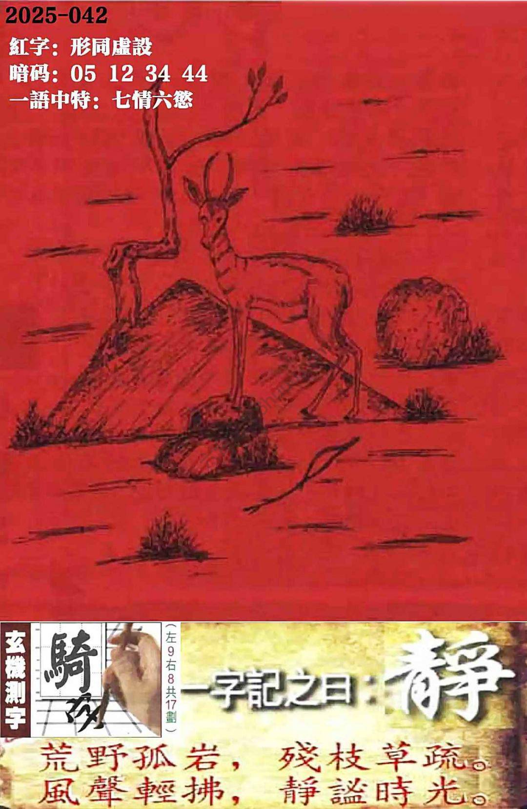 高清跑狗图
