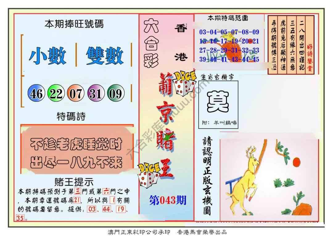 葡京赌王