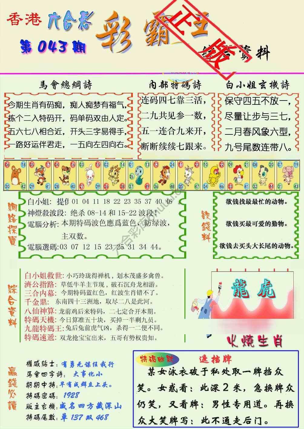 彩霸王