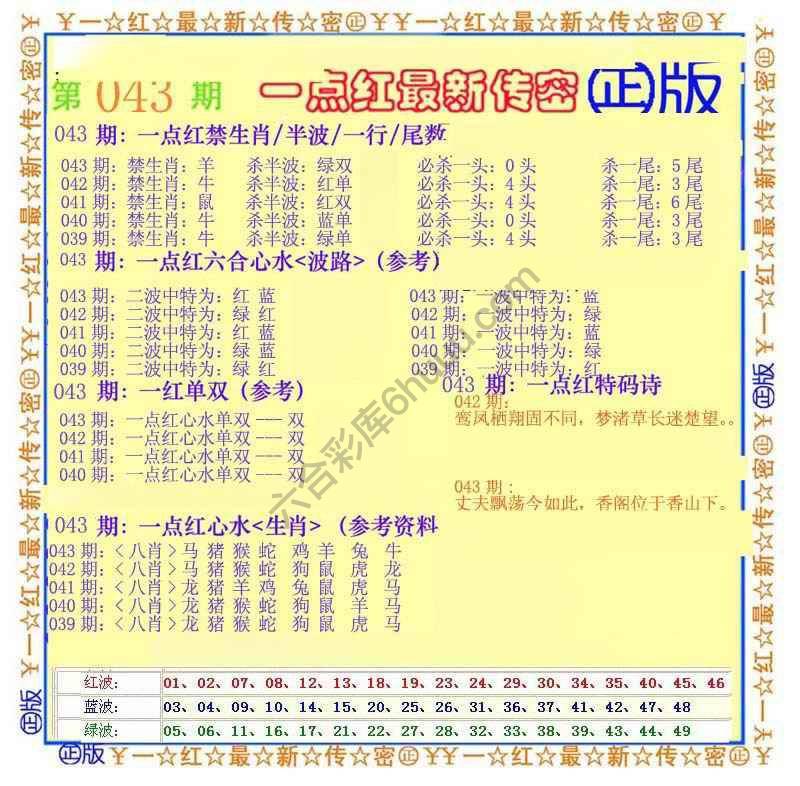 一点红最新传密