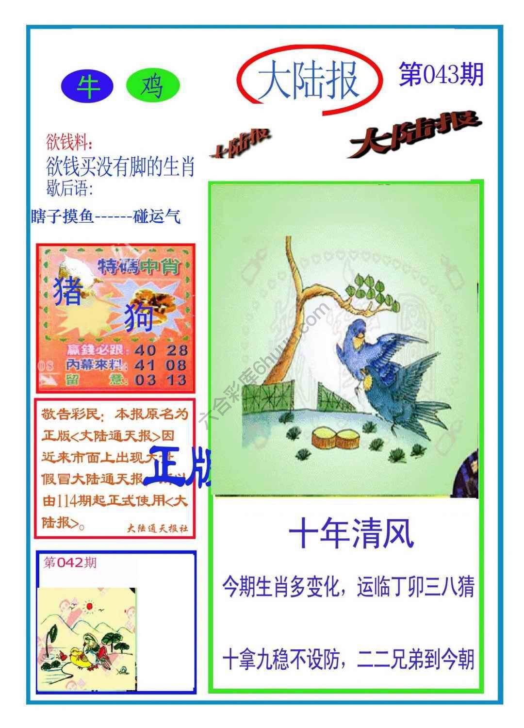 大陆报