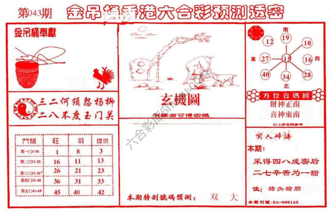 金吊桶