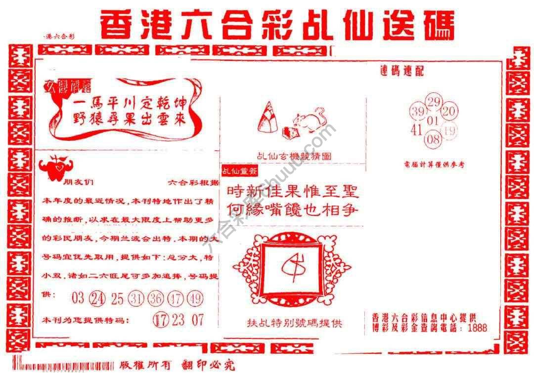 乩仙送码