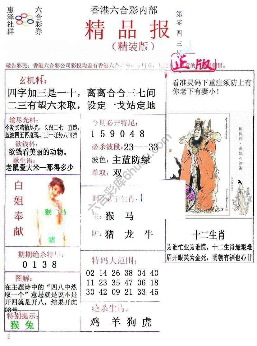 新精品报