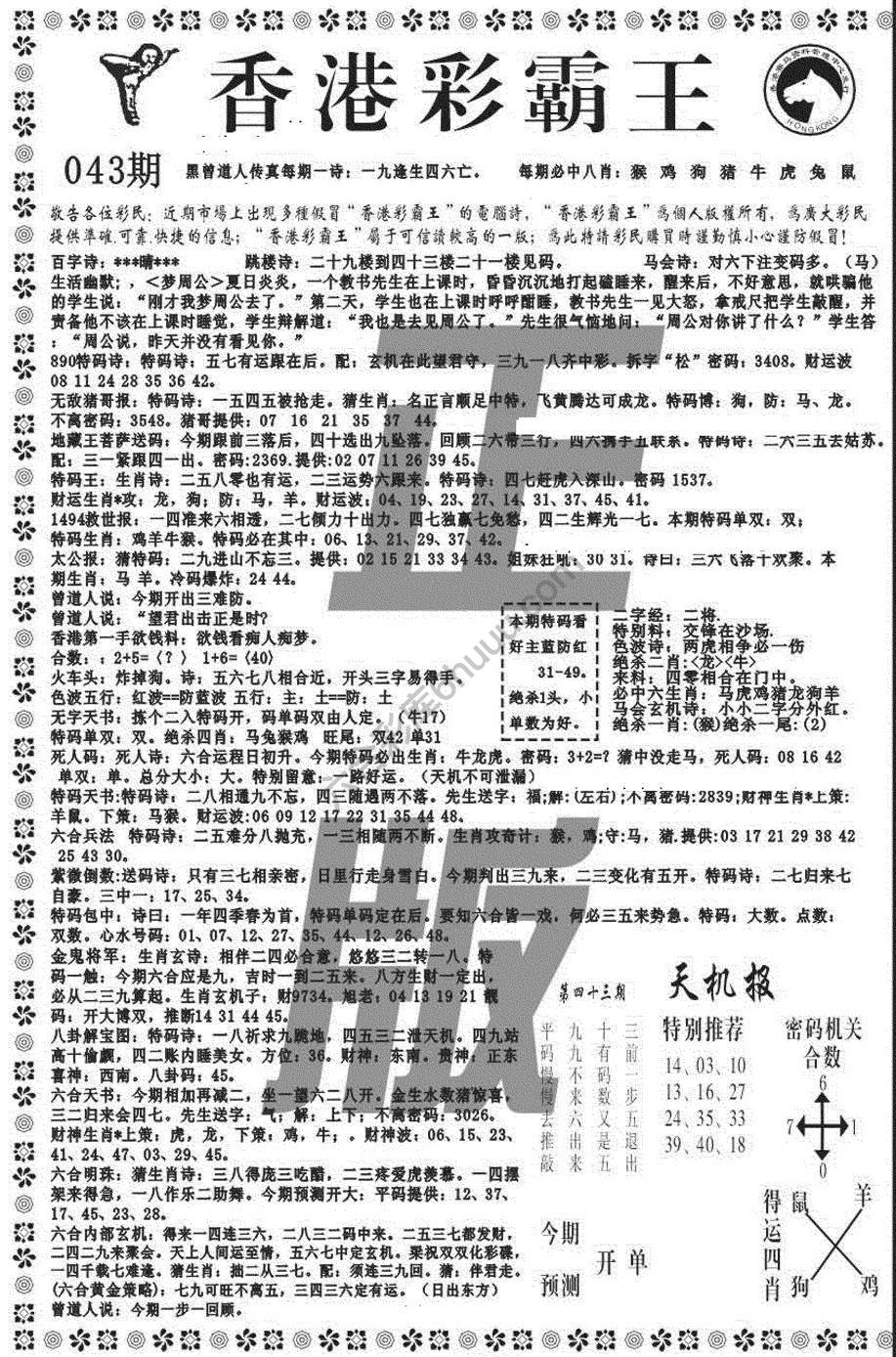 新香港彩霸王