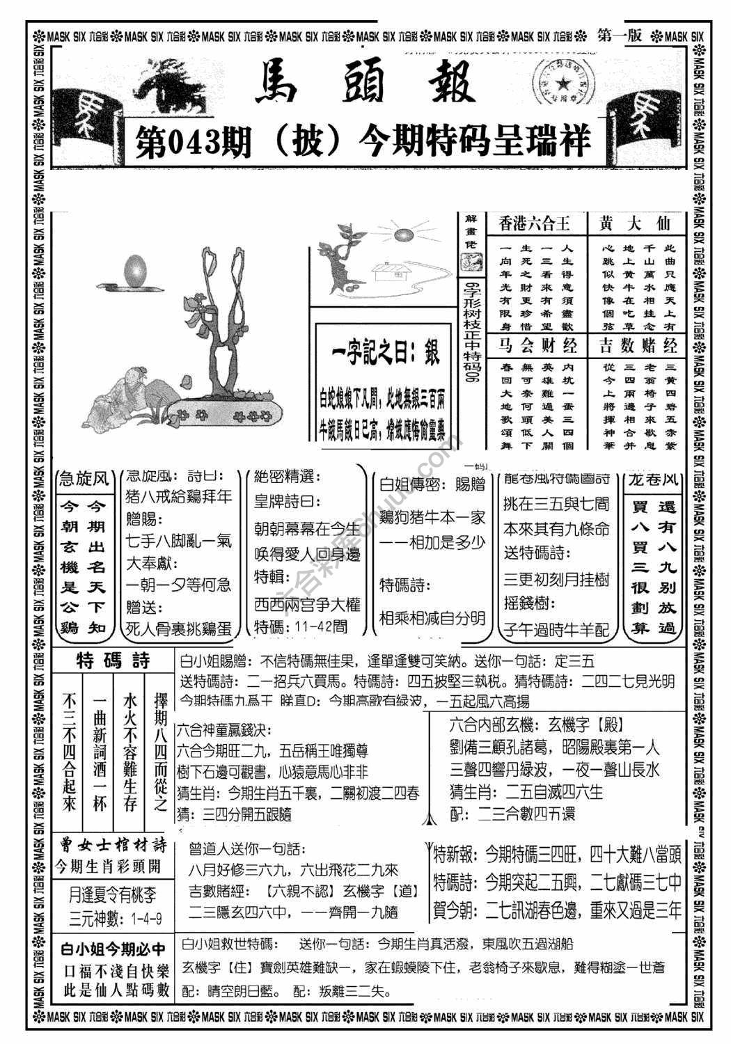 马头报