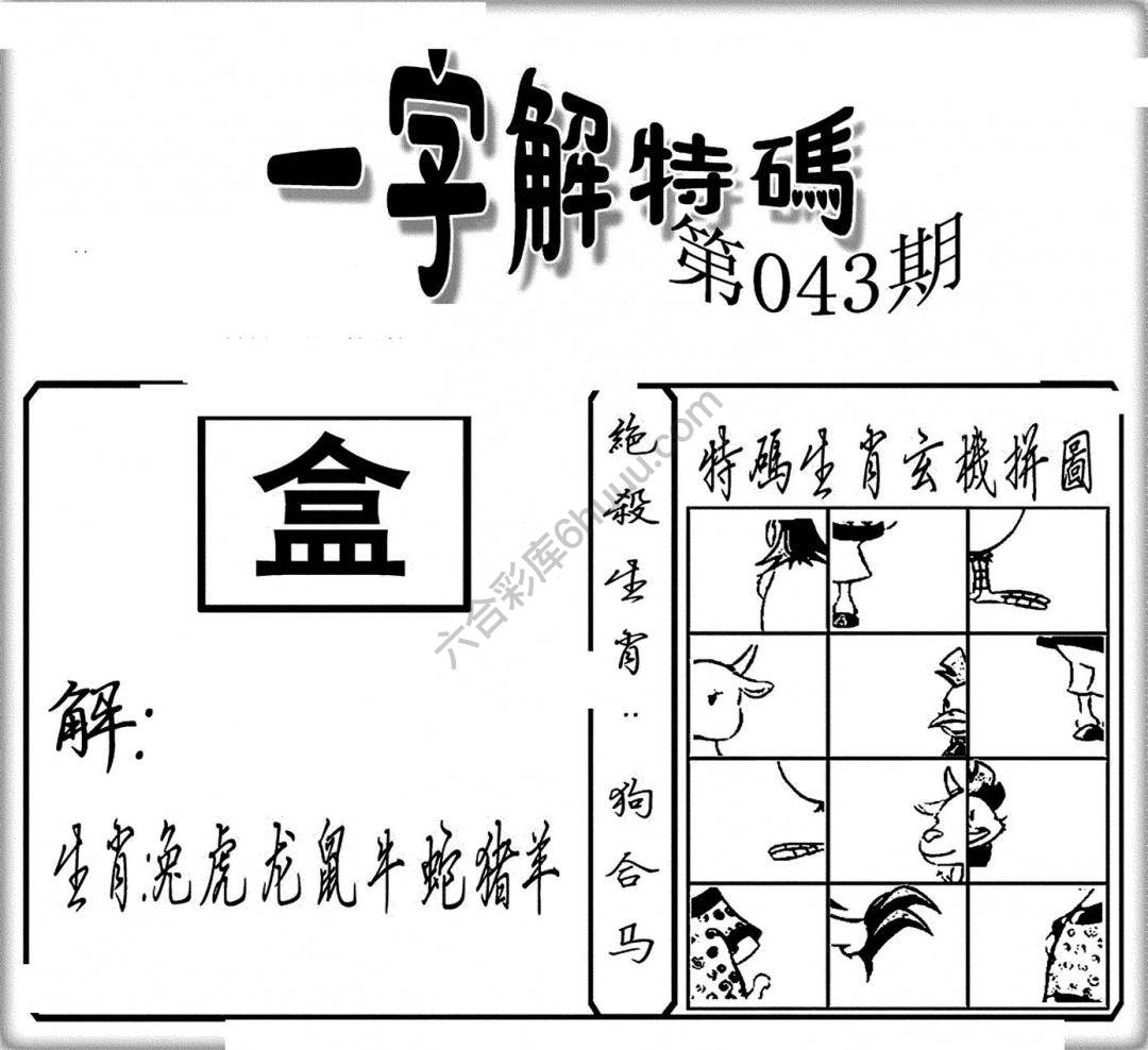 一字解特码