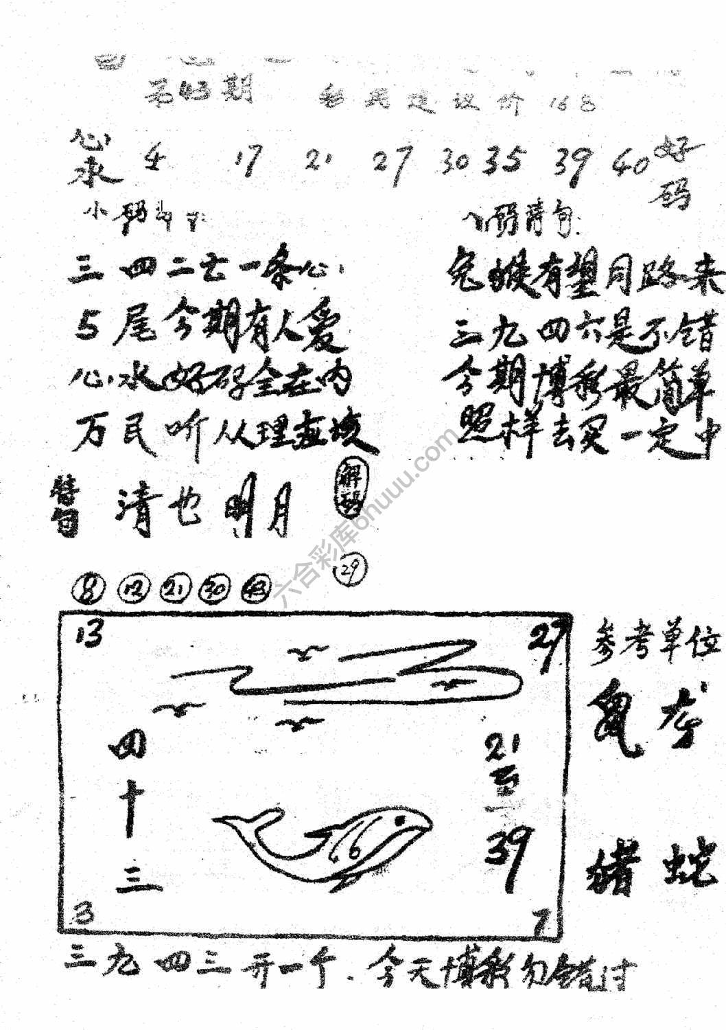 香港九龙传真(手写版)