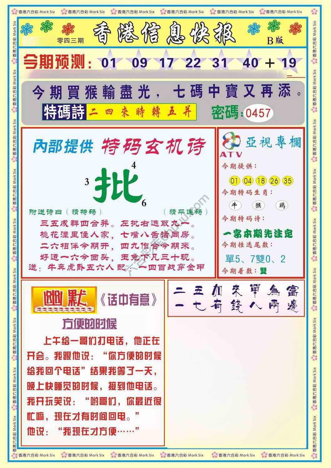 香港信息快报