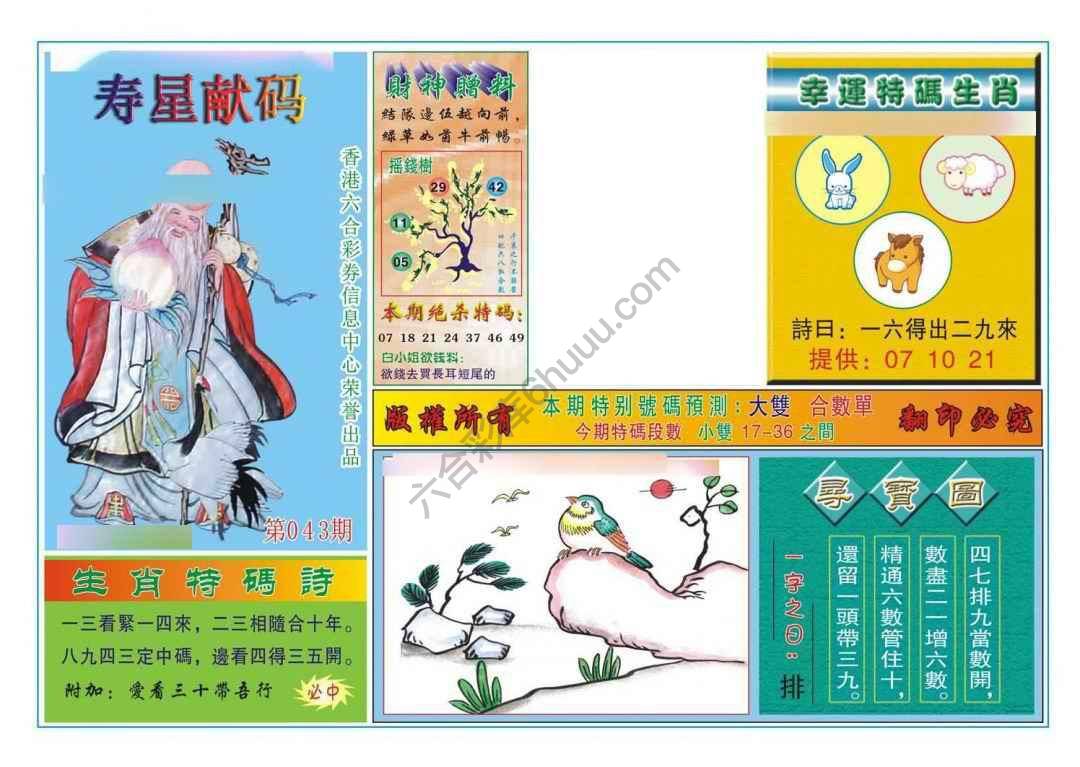 寿星献码