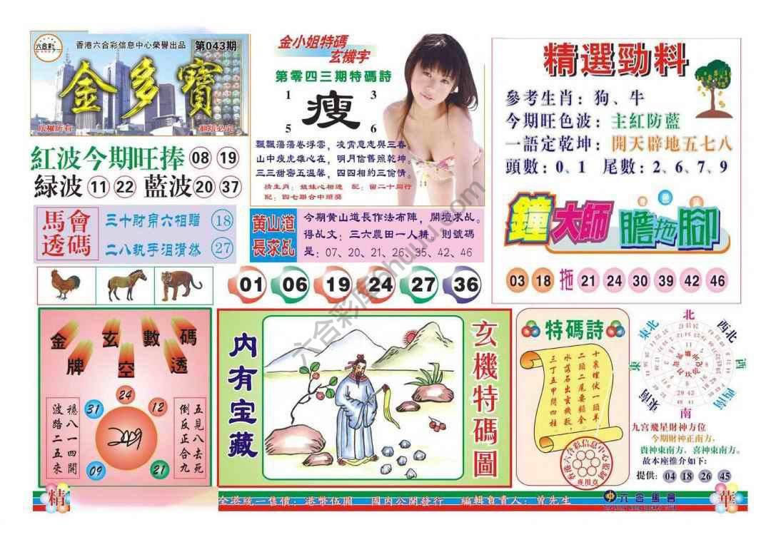 金多宝