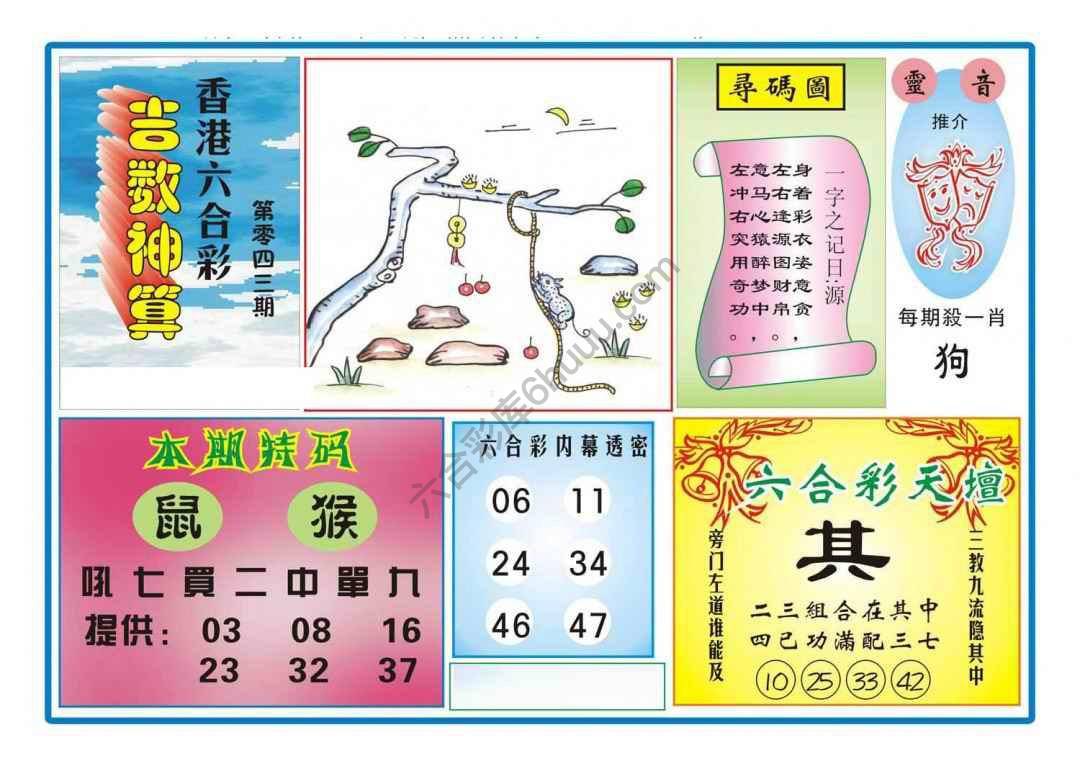 吉数神算