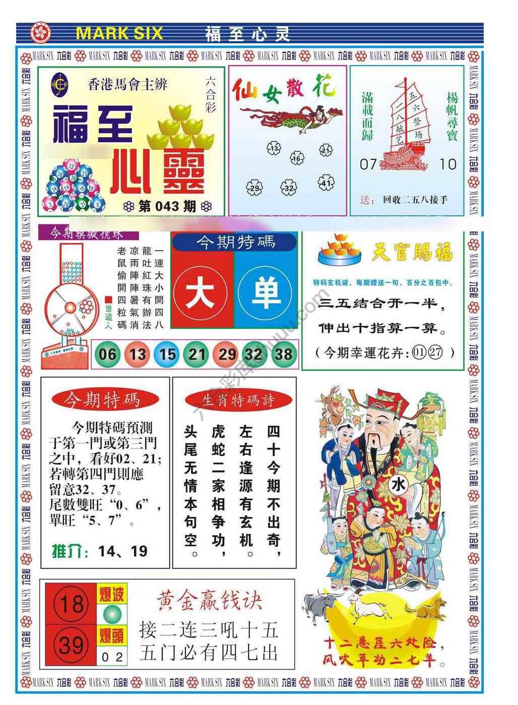 福至心灵