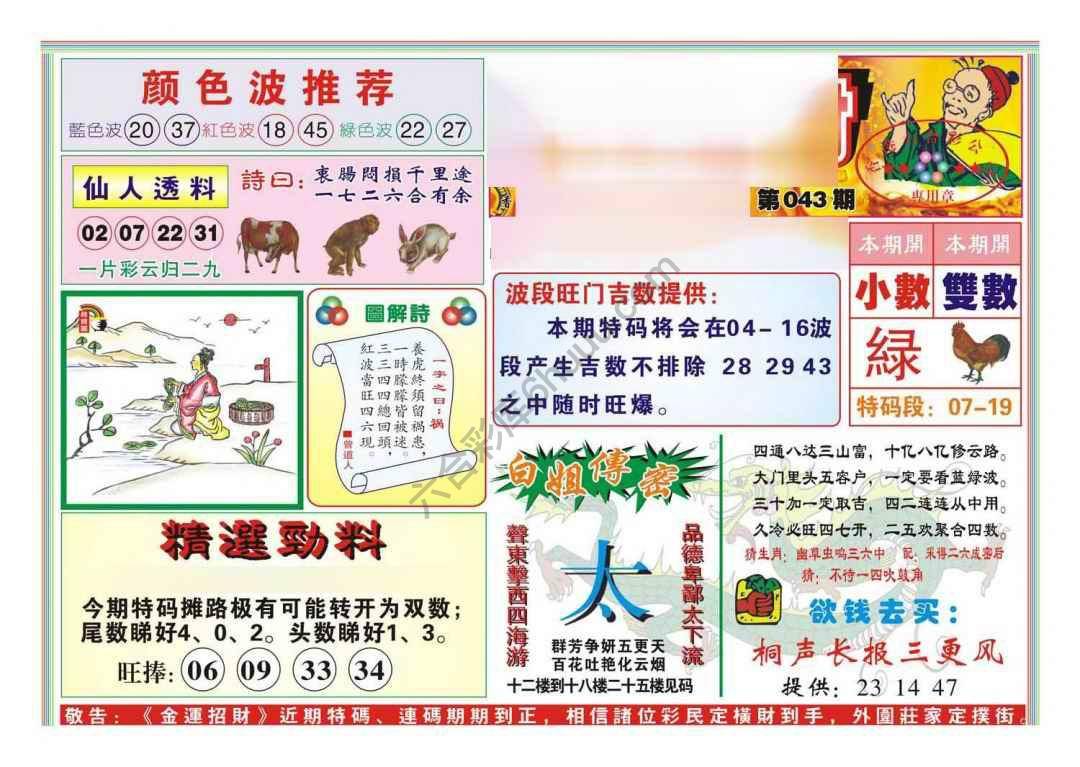 金运招财