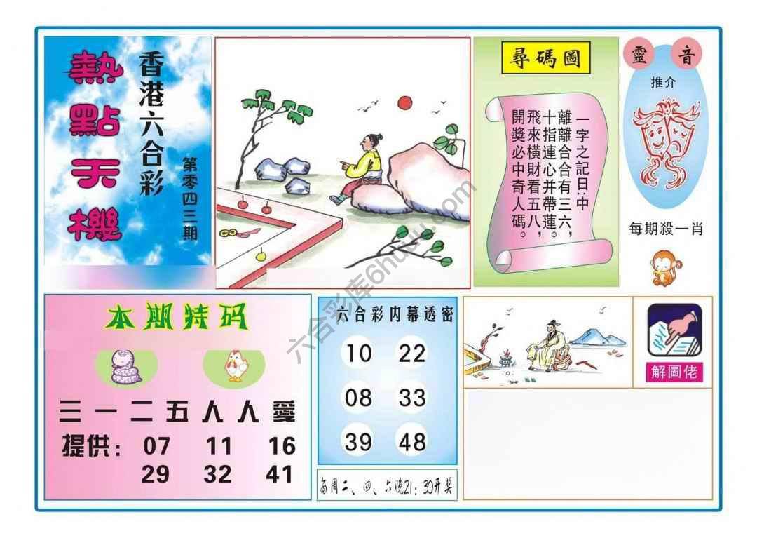 热点天机