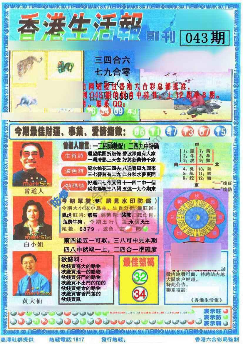 香港生活报