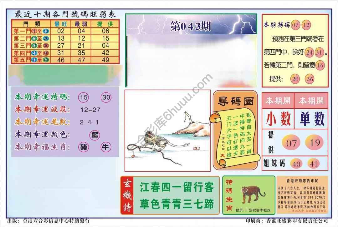 香港逢赌必羸