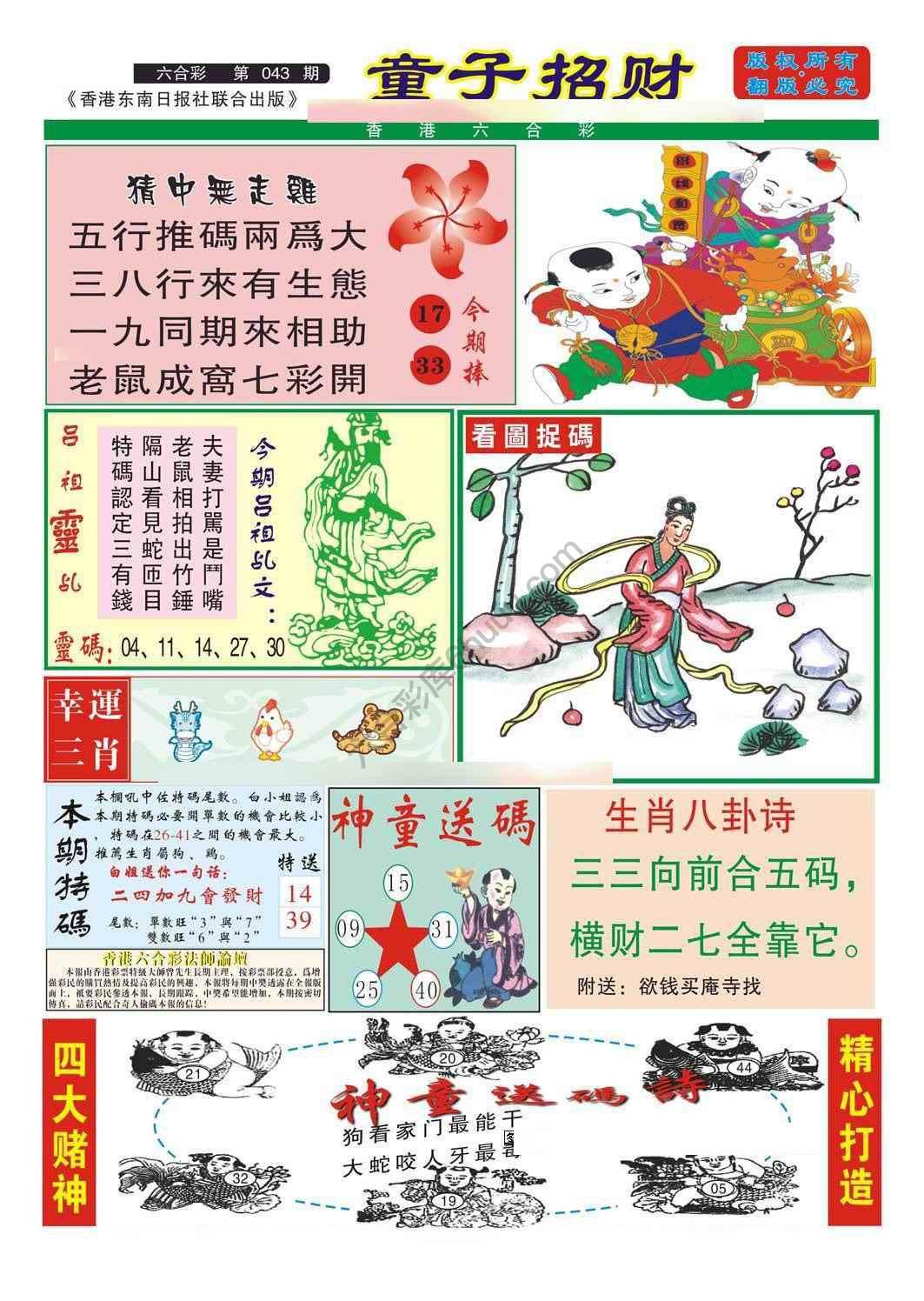 童子招财
