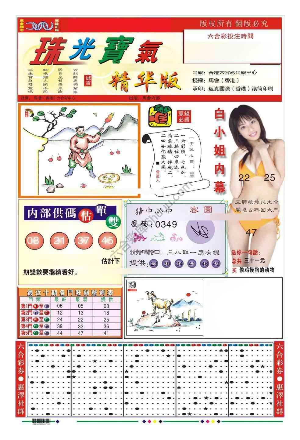 珠光宝气精华版