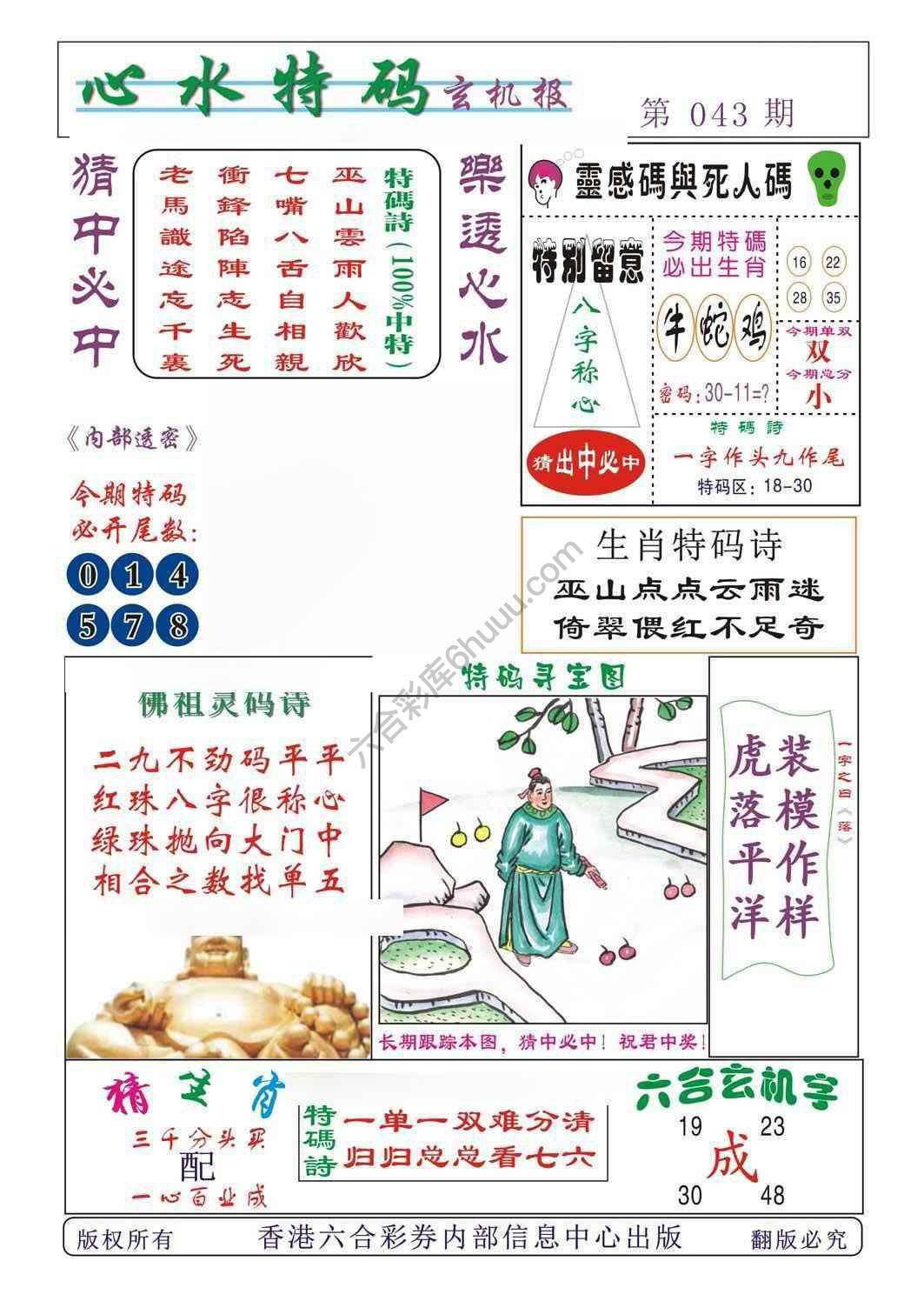 心水特码