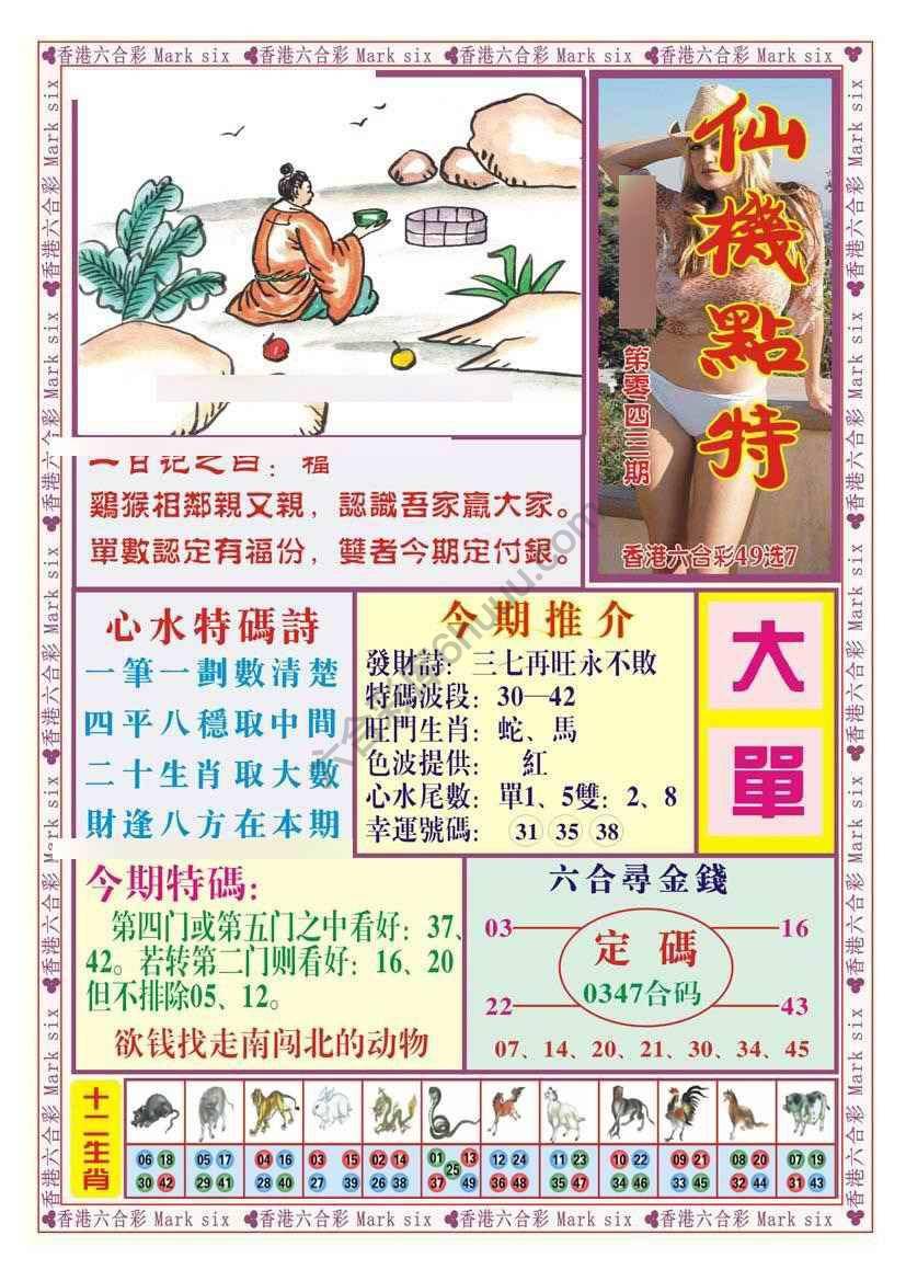 仙机点特