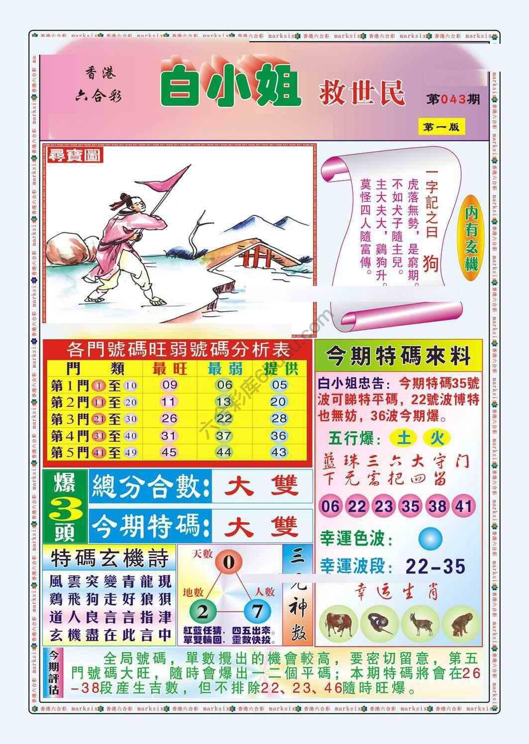 白小姐救世民