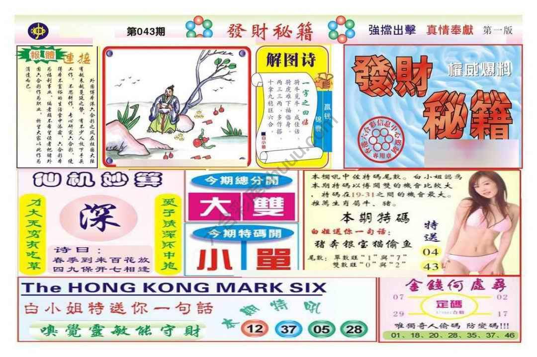 发财秘籍