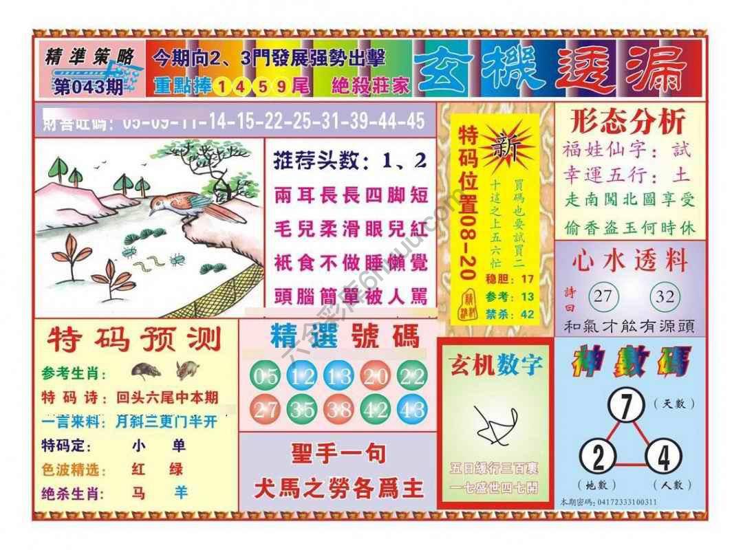 玄机透漏