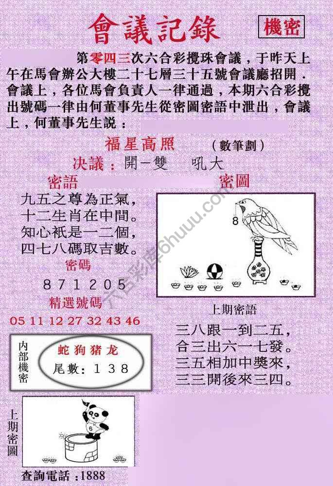 会议记录