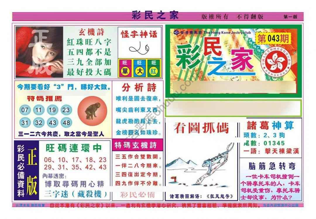 彩民之家