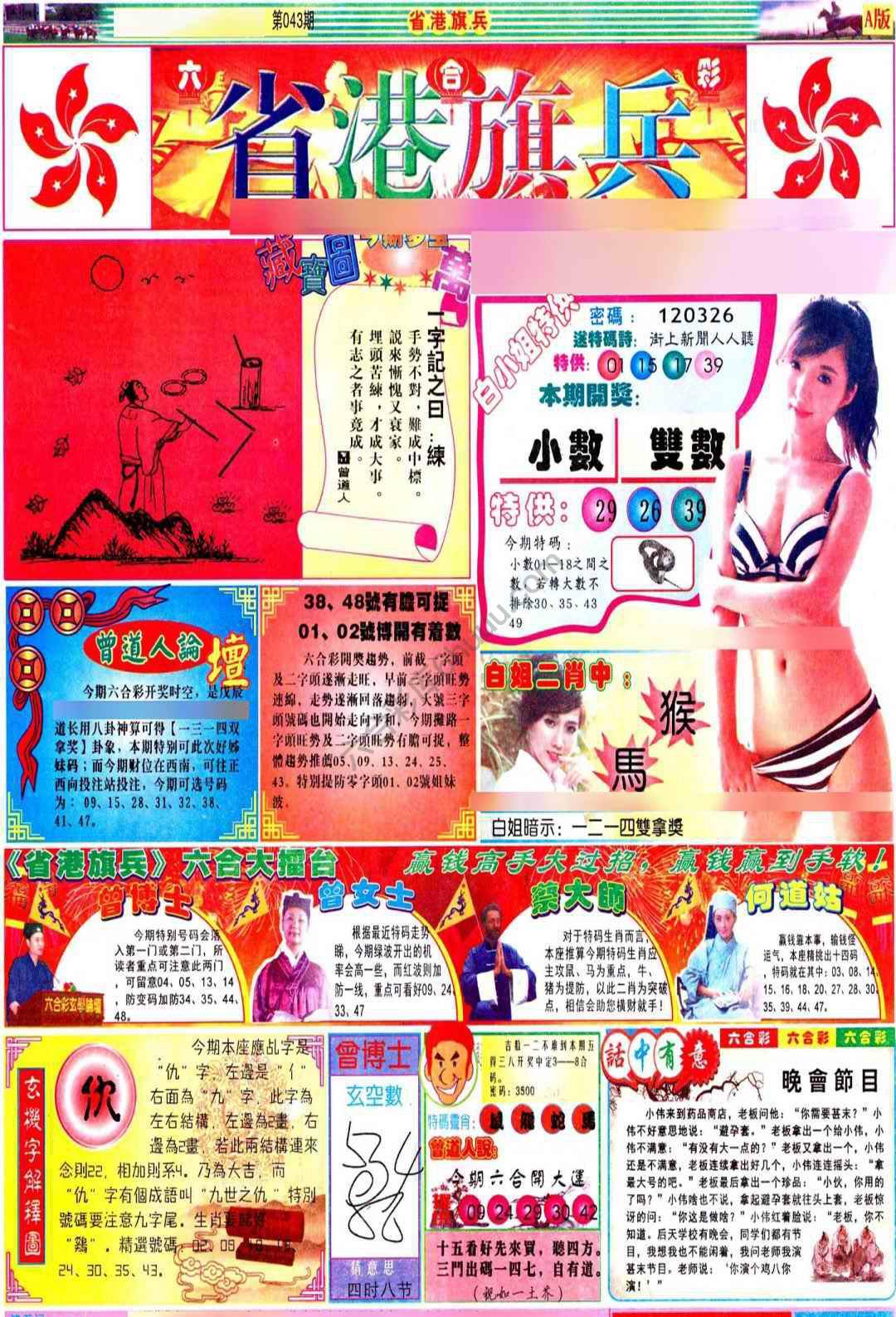 省港旗兵