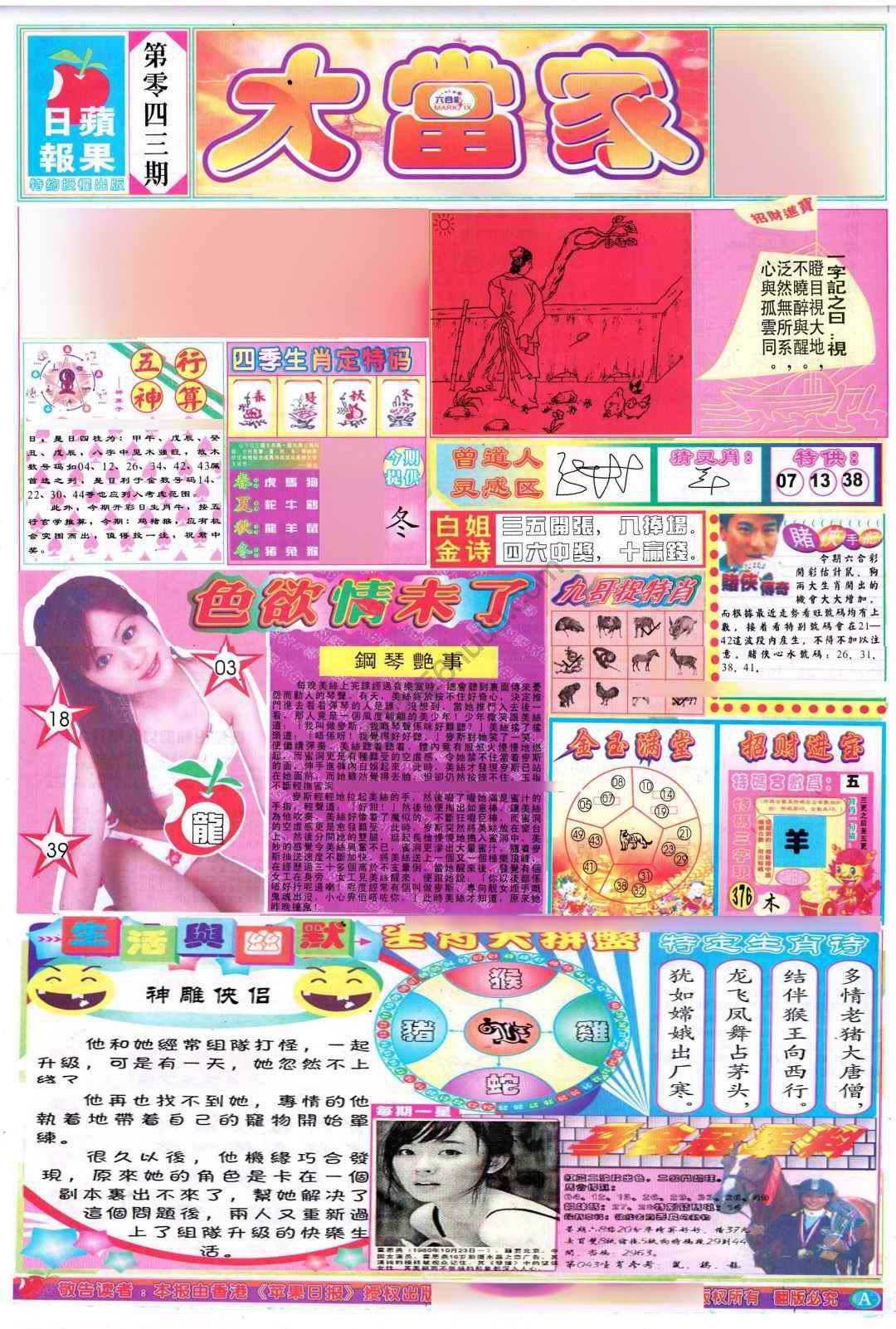 大当家