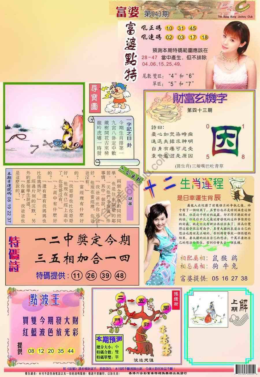 富婆翡翠秘籍图