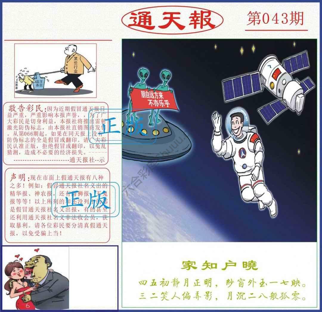 正版通天报