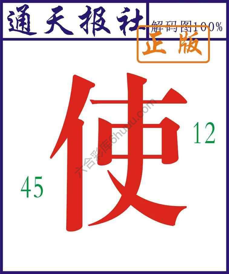 通天报社