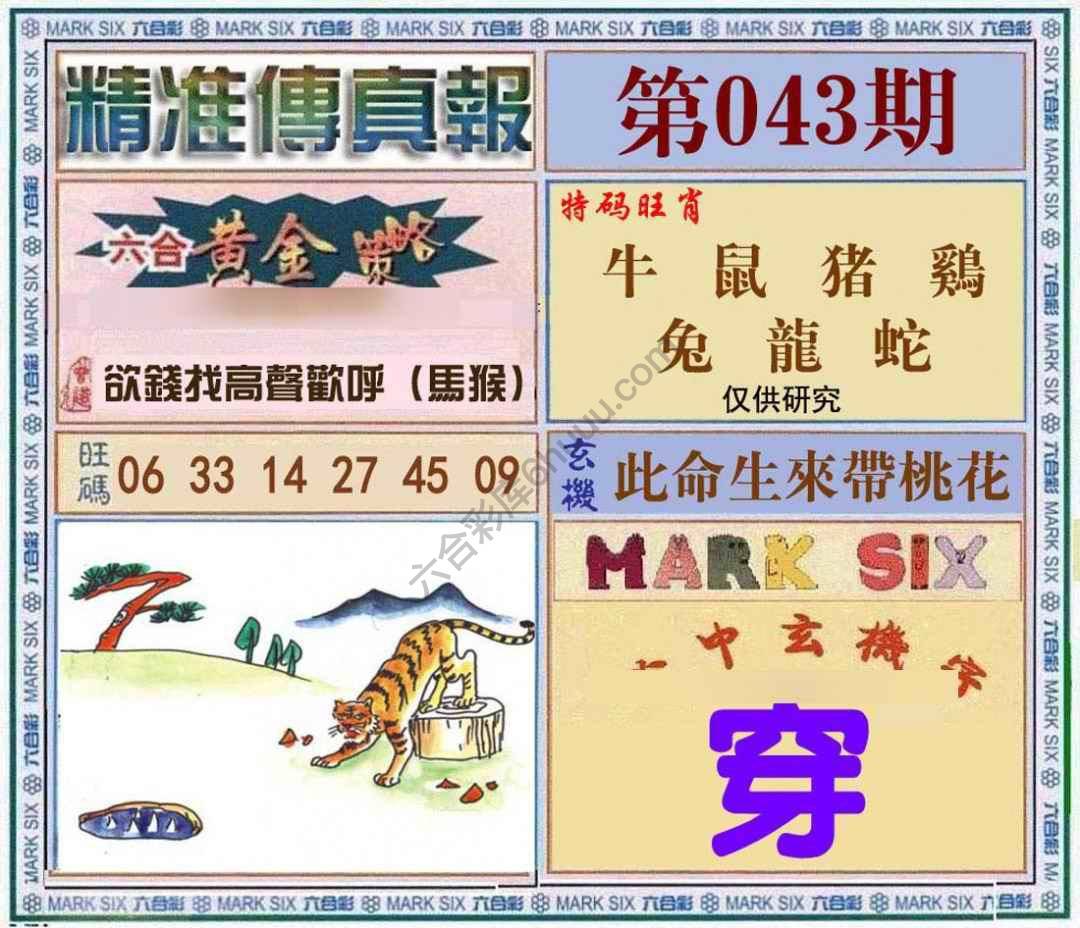 精准传真报
